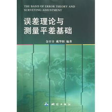 誤差理論與測量平差基礎知識點(diǎn)總結