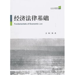 經(jīng)濟法律基礎(chǔ)知識