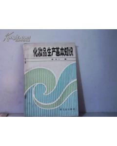 生產(chǎn)化妝品的基礎知識