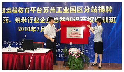 知識產(chǎn)權法律基礎遠程教育平臺