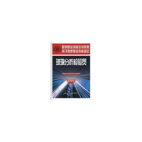 玻璃廠(chǎng)化驗員基礎知識