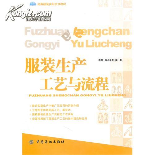 縫紉工藝基礎知識