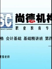 會(huì )計基礎知識會(huì )計基礎教程