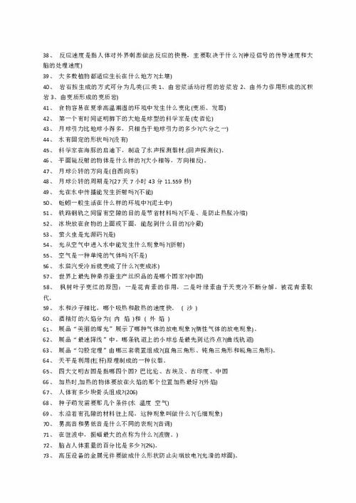 小學(xué)科學(xué)的基礎知識