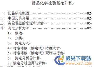 藥品檢測操作基礎知識培訓資料