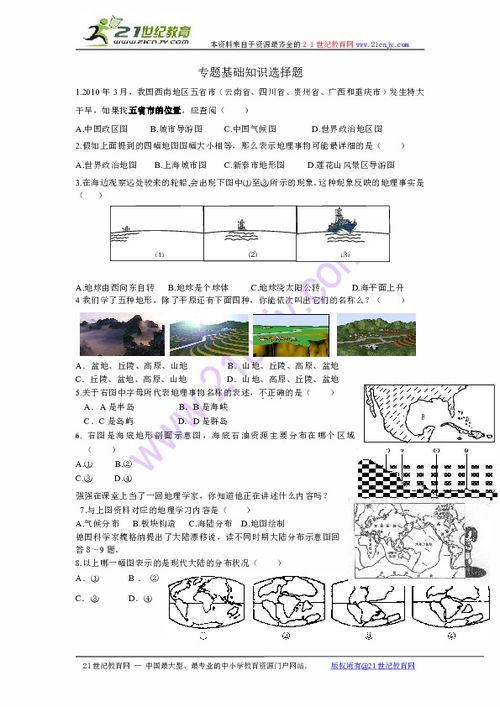 管理知識(shí)基礎(chǔ)題選擇題