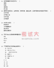 計算機基礎知識題考試