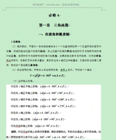 高中必修數學(xué)基礎知識