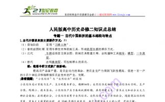高中必修二歷史基礎知識總結