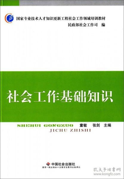 社會(huì )工作基礎知識要點(diǎn),社會(huì )工作基礎知識考試題庫及答案,社會(huì )工作基礎知識匯總