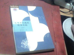 宏觀(guān)微觀(guān)基礎知識總結