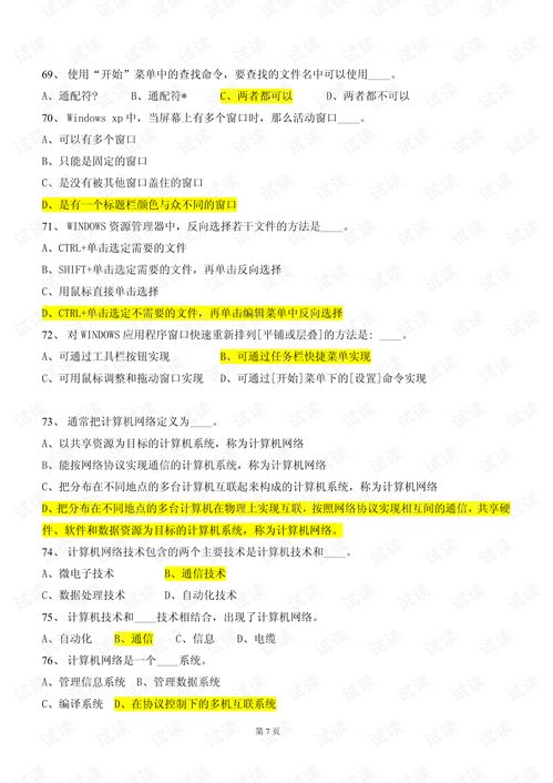 基礎知識,試題,培訓,電腦