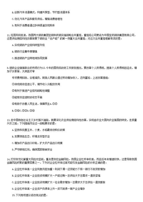 2018山西吉縣綜合基礎(chǔ)知識