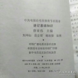 基礎速記知識