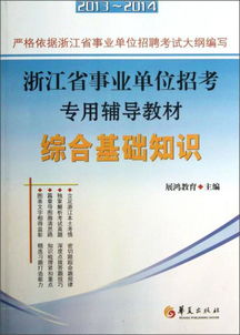 高校浙江綜合基礎知識