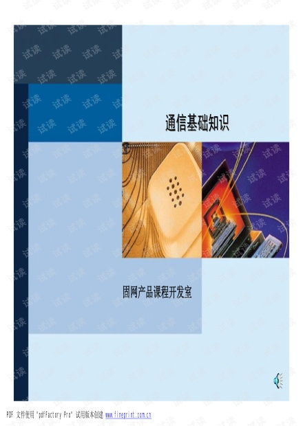 通信基礎知識書(shū)籍
