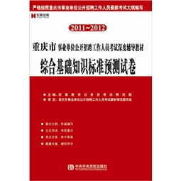 事業(yè)單位綜合基礎知識,2021事業(yè)單位綜合基礎知識,新疆事業(yè)單位綜合基礎知識