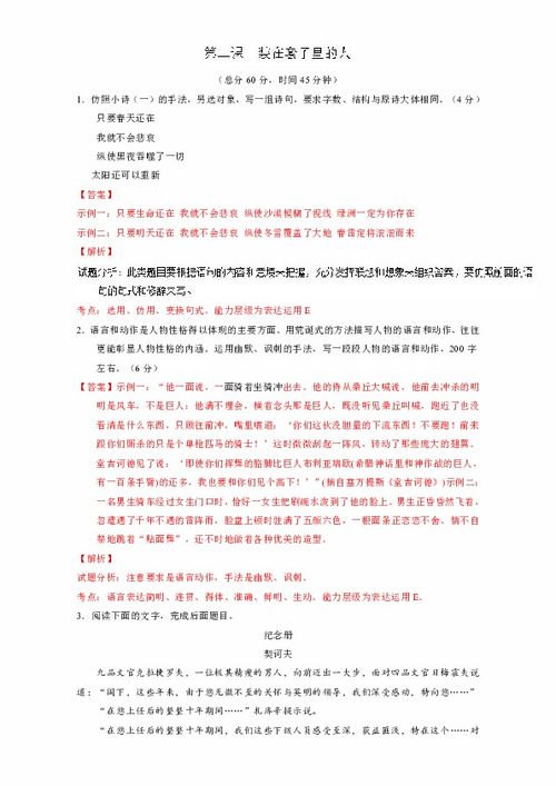 新高二語(yǔ)文基礎知識