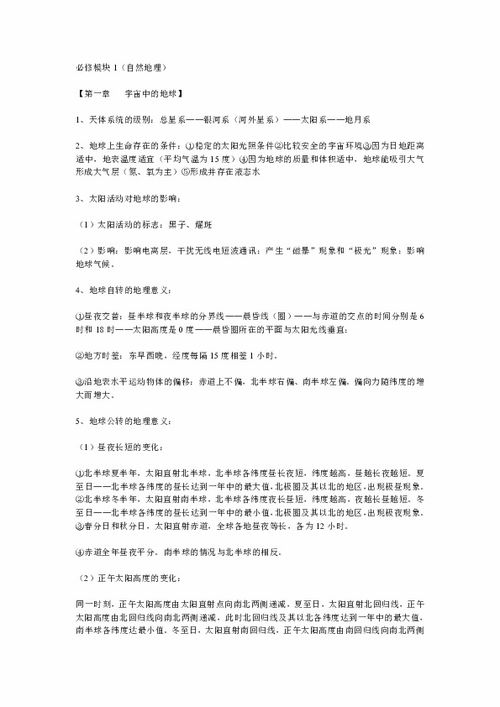 高一地理必修一基礎知識總結