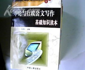 文庫,基礎知識,公文寫(xiě)作