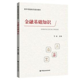 金融基礎知識重點(diǎn)歸納