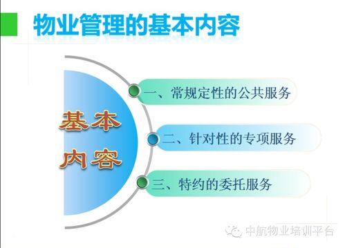 物業(yè)萬(wàn)能工的基礎知識
