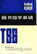 圖書館類基礎知識