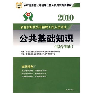 村工作人員綜合基礎知識