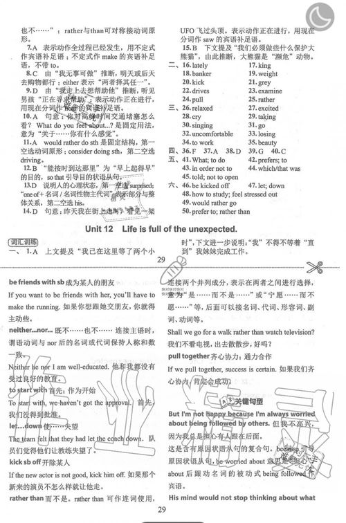 快捷英語(yǔ)同步基礎知識答案九級