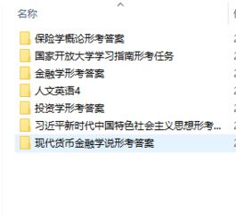 國家開(kāi)放大學(xué)金融基礎知識形考任務(wù)1