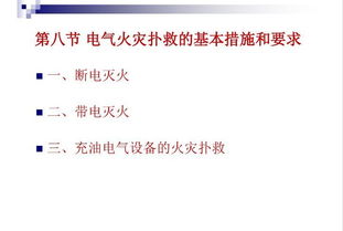 電氣設備基礎知識豆丁