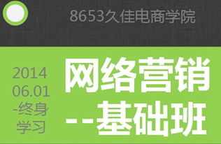 電商網(wǎng)絡(luò )營(yíng)銷(xiāo)基礎知識