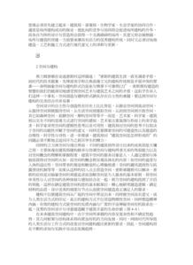基礎知識,建筑,論文
