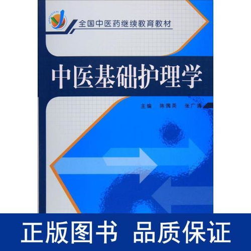護理學(xué)中醫基礎知識