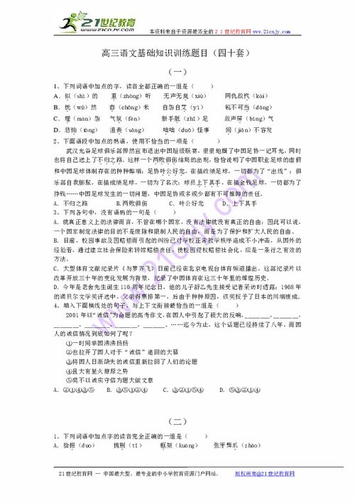 基礎知識,語(yǔ)文,整理,高三