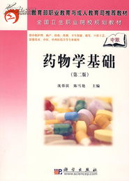中職第3版藥物學(xué)基礎重點(diǎn)知識