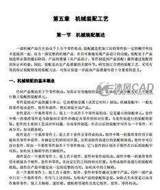 機械裝配基礎知識書(shū)