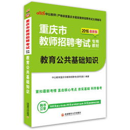 重慶公共基礎知識用書(shū)