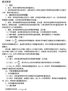 會(huì )考基礎物理知識點(diǎn)總結