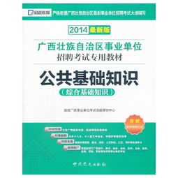 2014公共基礎知識txt