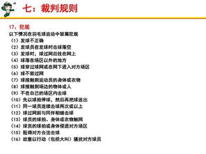 羽毛球基礎知識判斷題