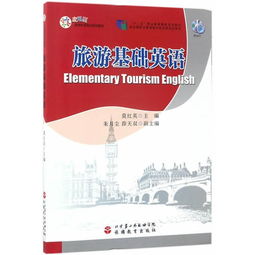 旅游基礎知識英語(yǔ)