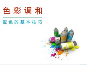 色彩基礎知識ppt課件最新版,水粉色彩基礎知識ppt課件,色彩基礎知識教案ppt