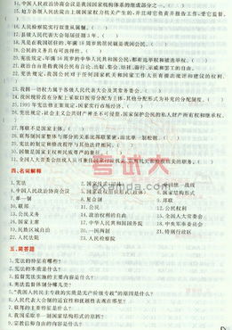 綜合基礎知識法律練習題