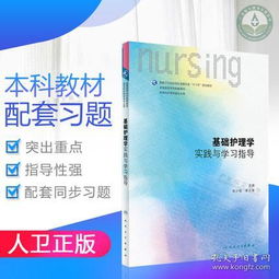 護師基礎護理學(xué)知識