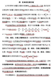 四到六級數學(xué)基礎知識