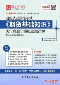 公務(wù)員考試期貨基礎知識電子書(shū)