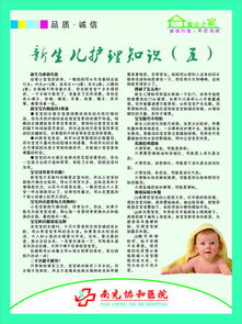 新生兒護(hù)理基礎(chǔ)知識教程
