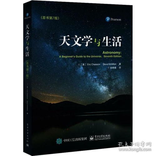 天文學(xué),基礎知識,入門(mén),書(shū)籍