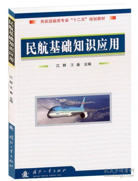 樂(lè )理基礎知識教學(xué)大綱,民航基礎知識教案,民航基礎知識考試試題